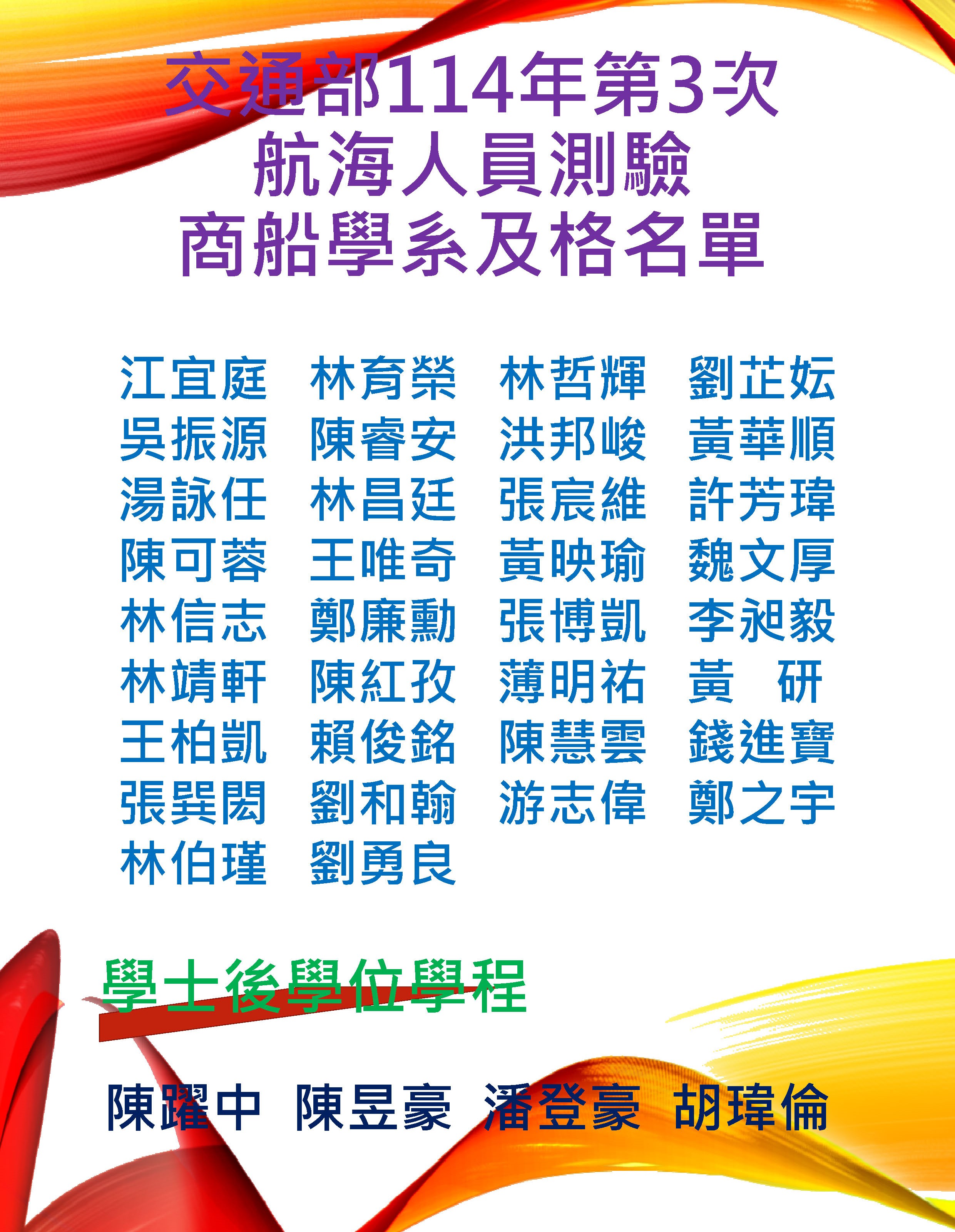 連結到114_3航海人員榜單