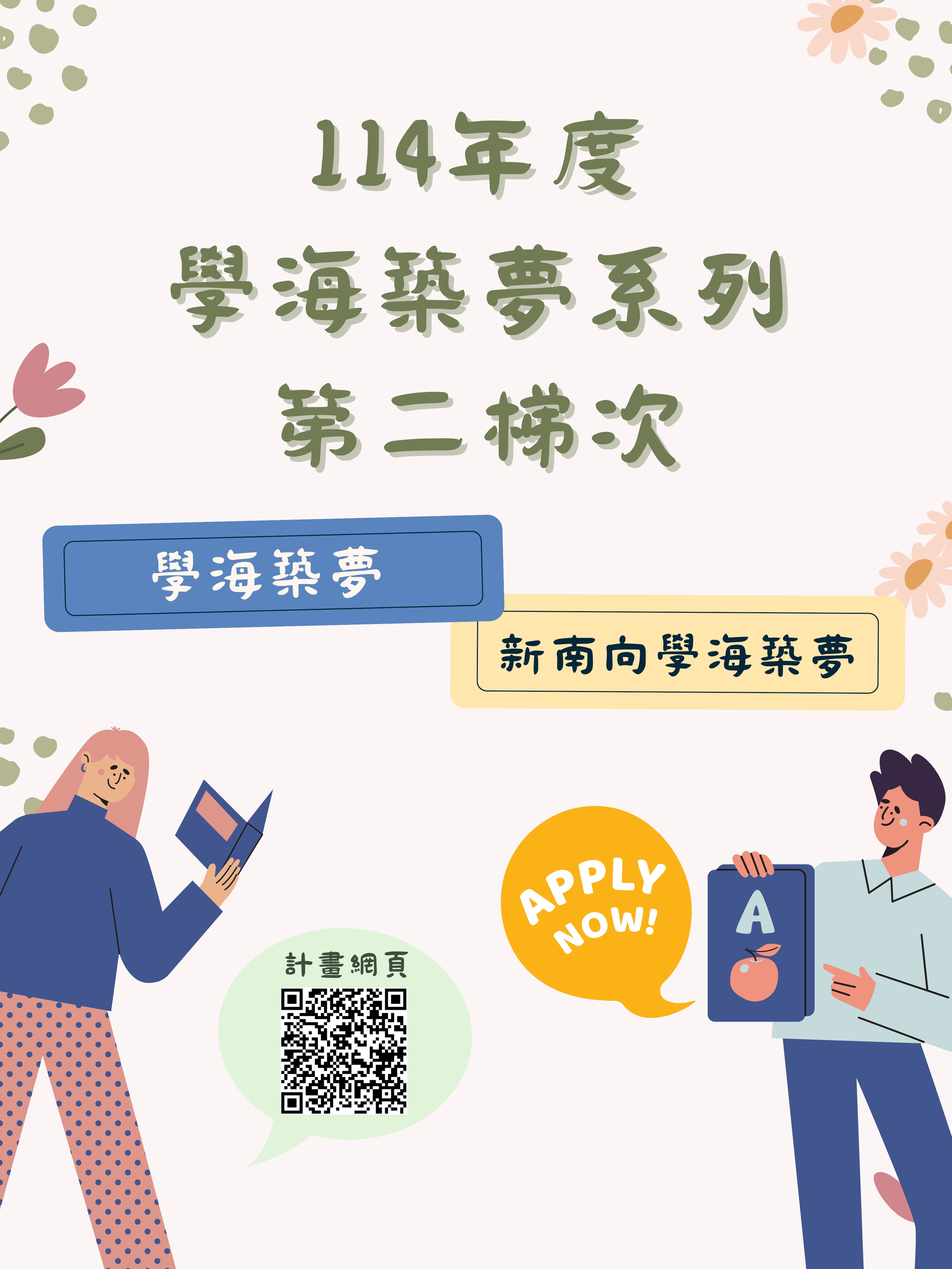 Link to 1141學海飛颺