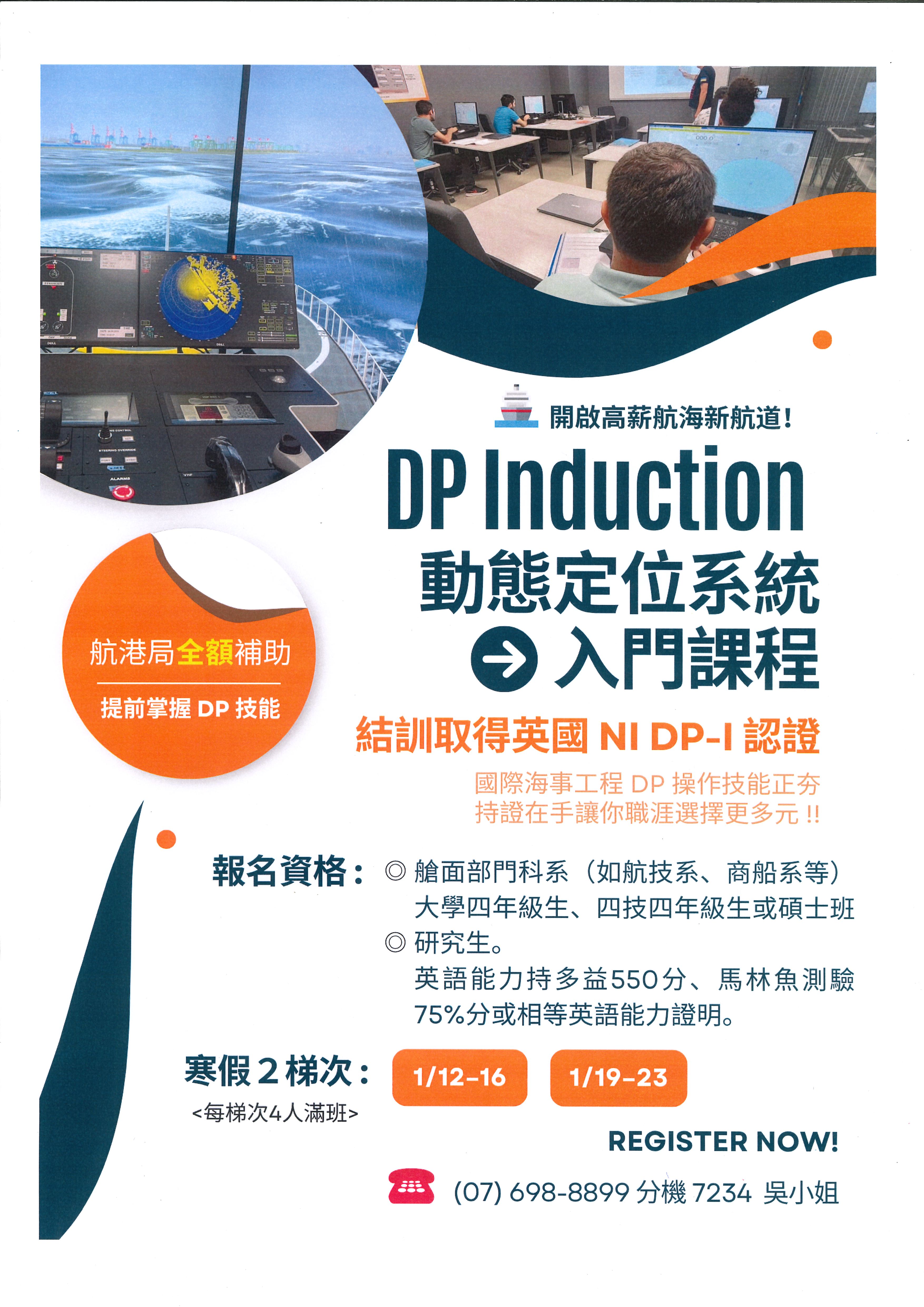 連結到動態定位課程