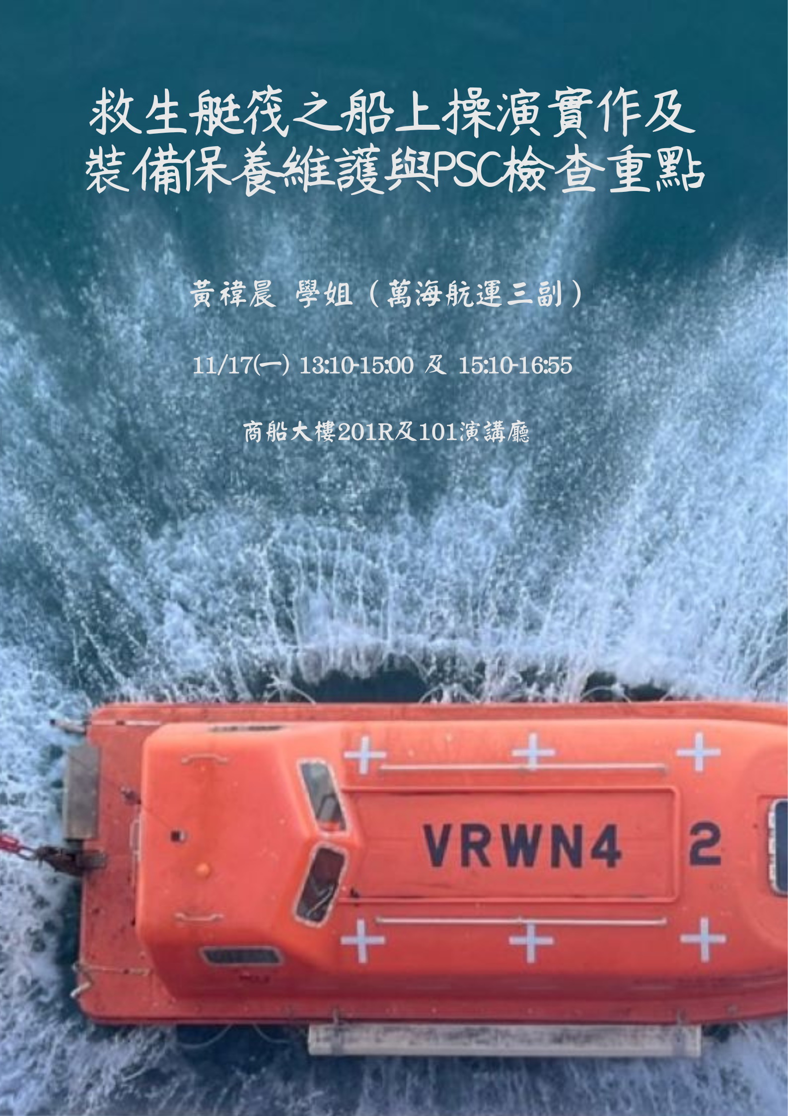 連結到黃禕晨學姊演講分享