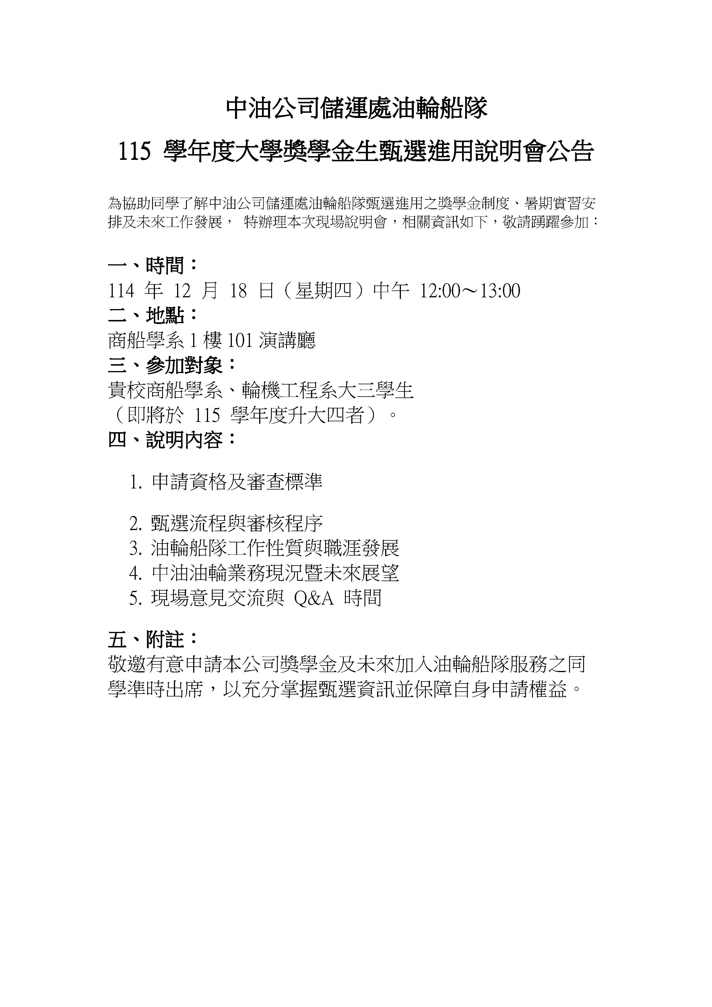 連結到中油說明會