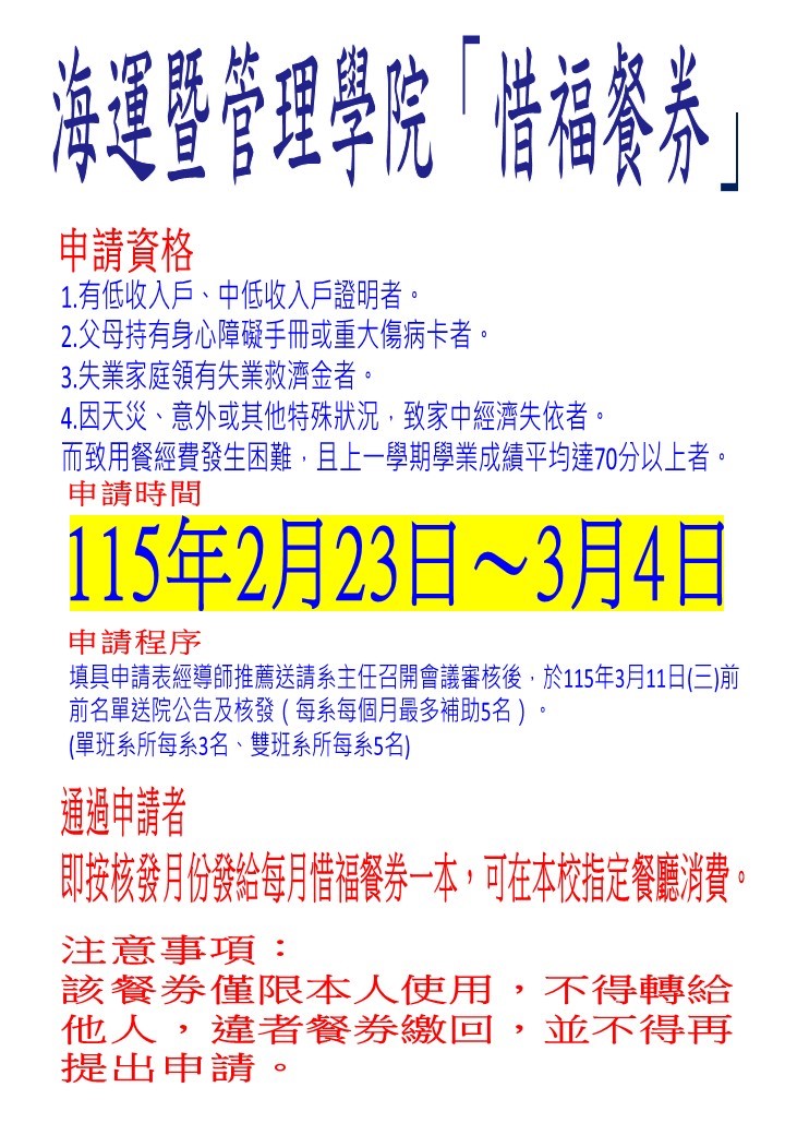 1142學期惜福餐券申請