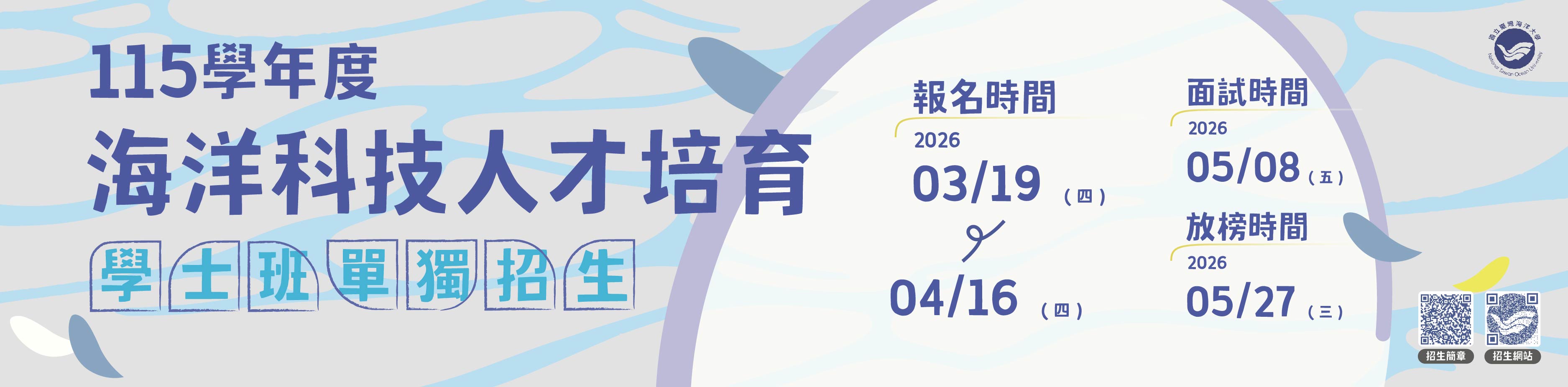 115海洋科技人才培育
