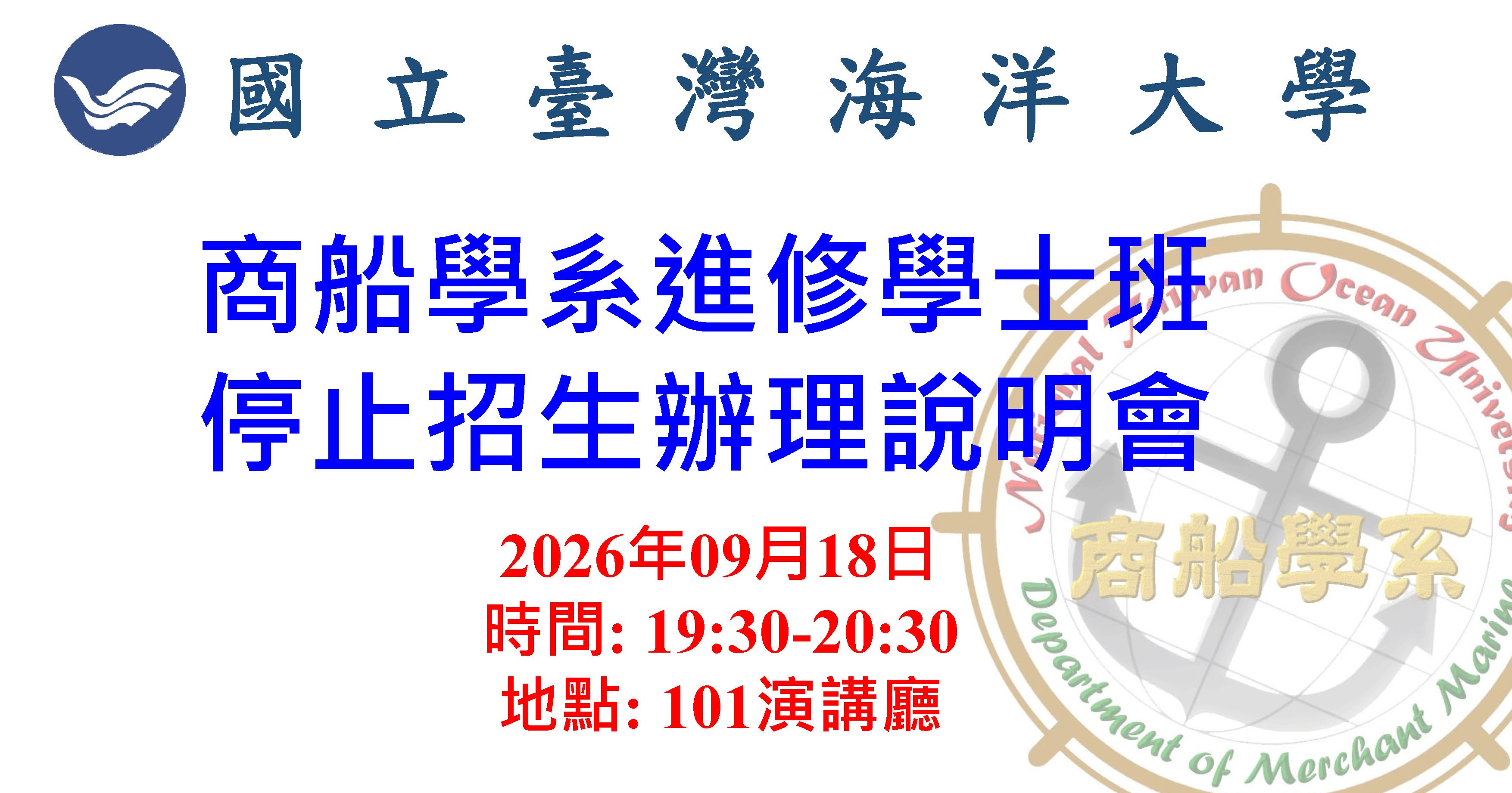 進修學士班停辦說明會