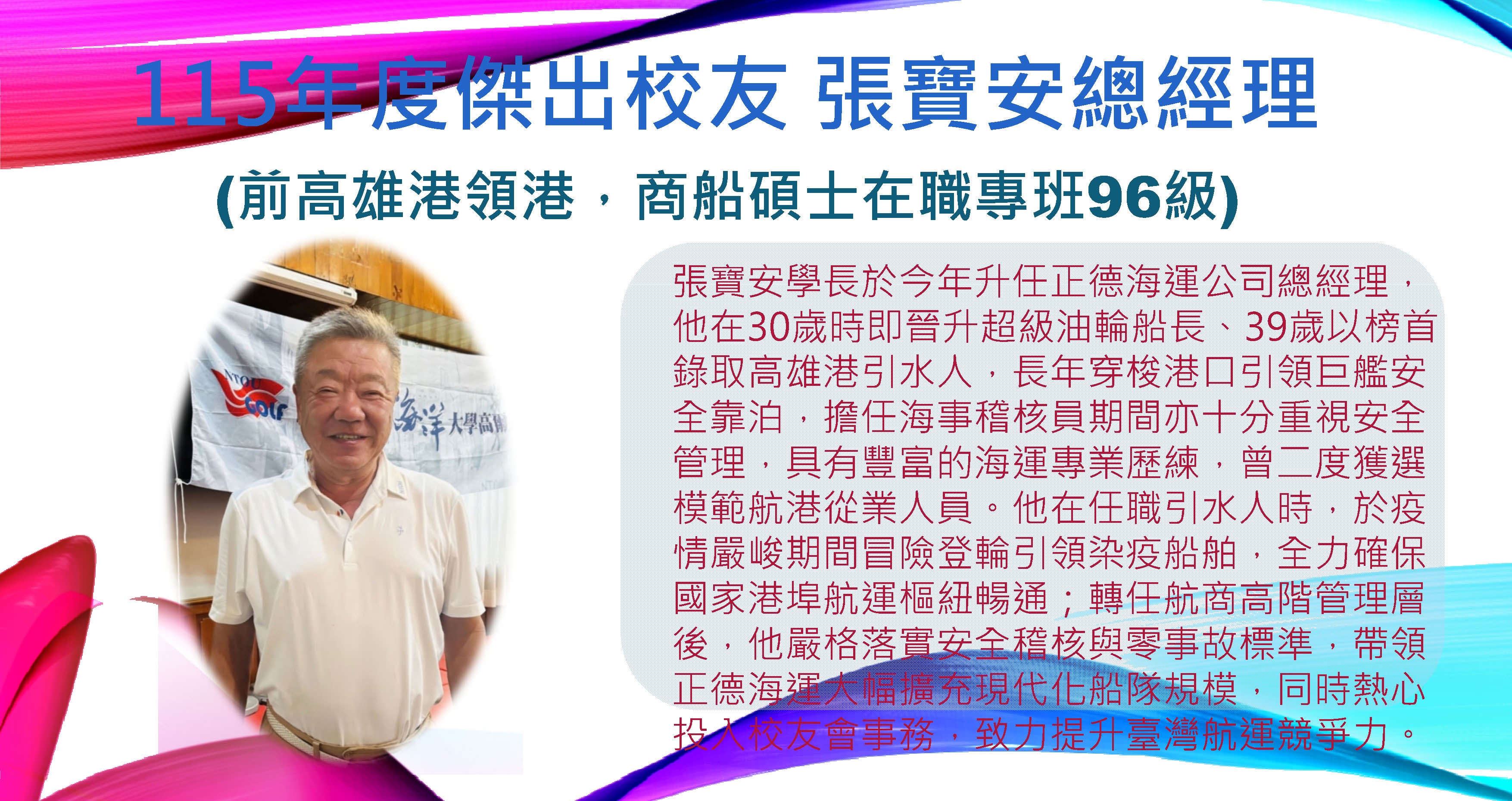 115年傑出系友